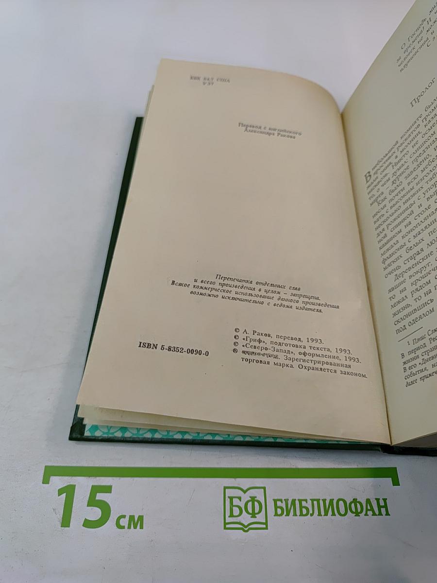 Твоя навеки, Эмбер