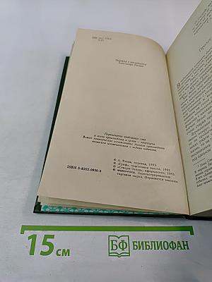 Твоя навеки, Эмбер