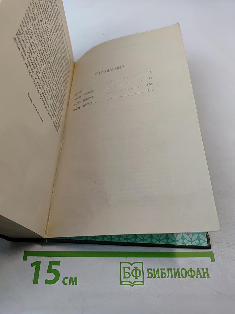 Твоя навеки, Эмбер