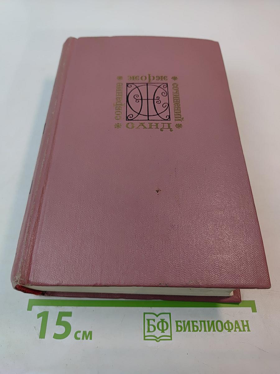 Собрание сочинений. Том пятый. Консуэло