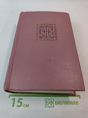 Собрание сочинений. Том пятый. Консуэло