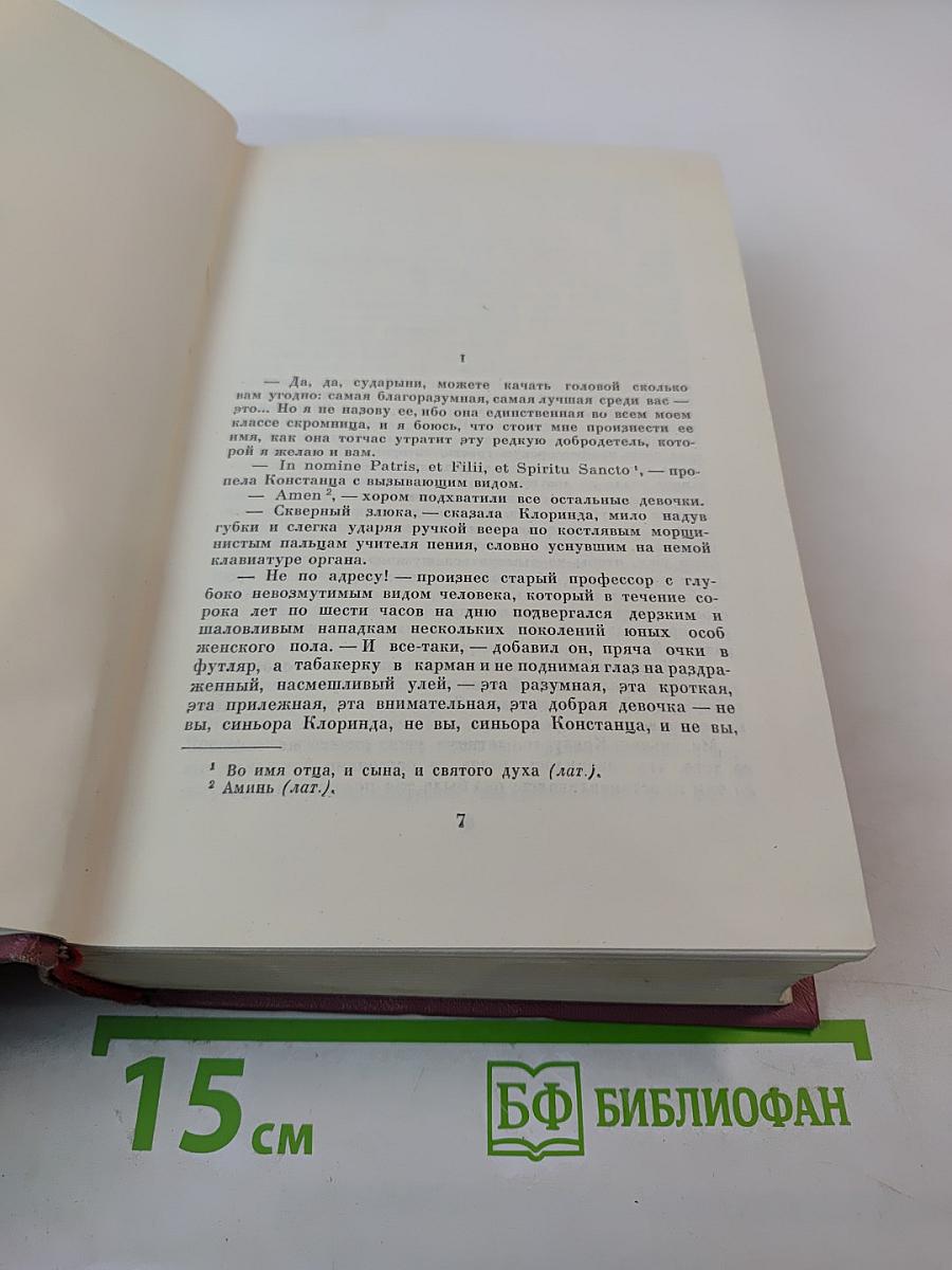 Собрание сочинений. Том пятый. Консуэло