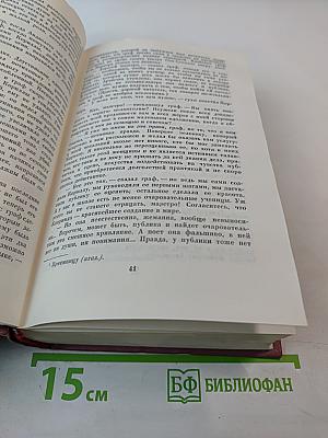 Собрание сочинений. Том пятый. Консуэло