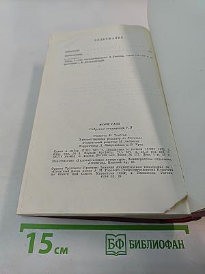 Собрание сочинений. Том пятый. Консуэло