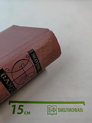 Собрание сочинений. Том пятый. Консуэло