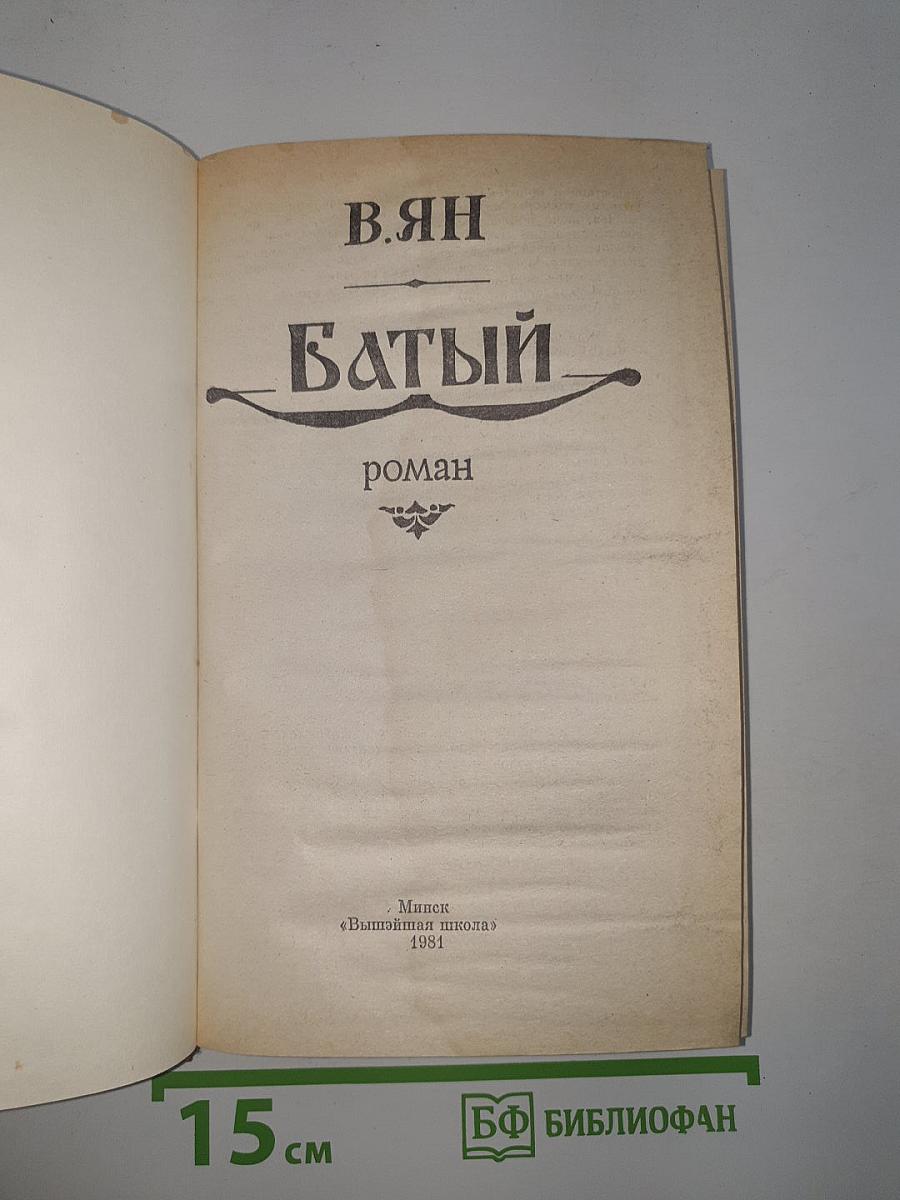 Батый