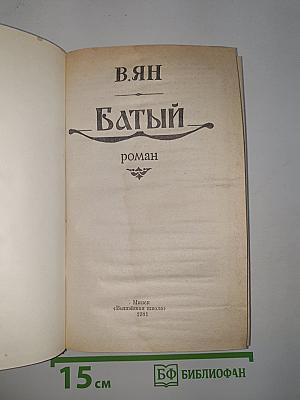 Батый