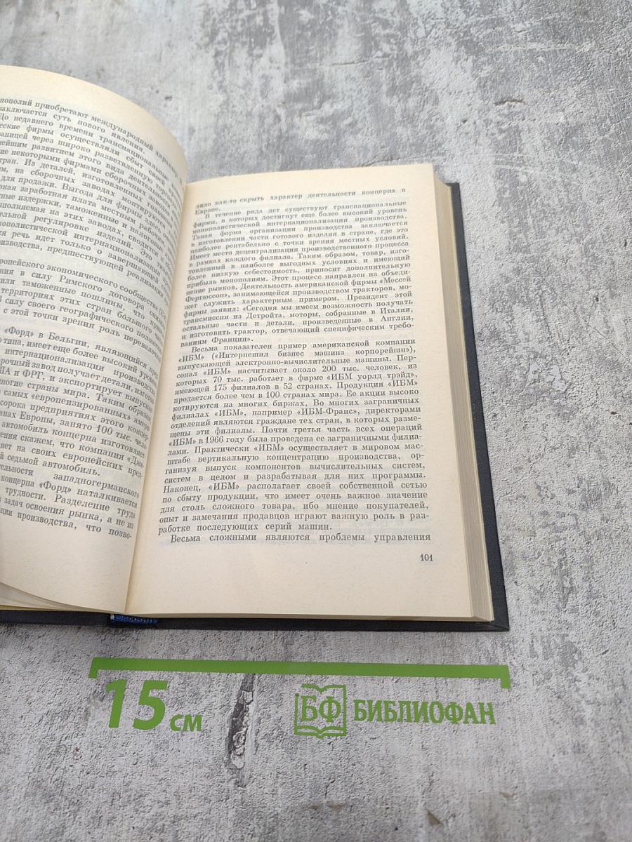 Государственно-монополистический капитализм, Том II
