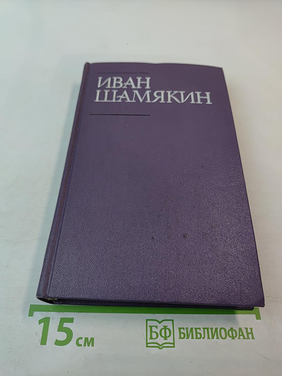 Собрание сочинений в шести томах. Том шестой: Петроград - Брест; Корни и ветви; Из дневников последних лет