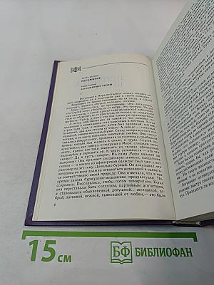 Собрание сочинений в шести томах. Том шестой: Петроград - Брест; Корни и ветви; Из дневников последних лет