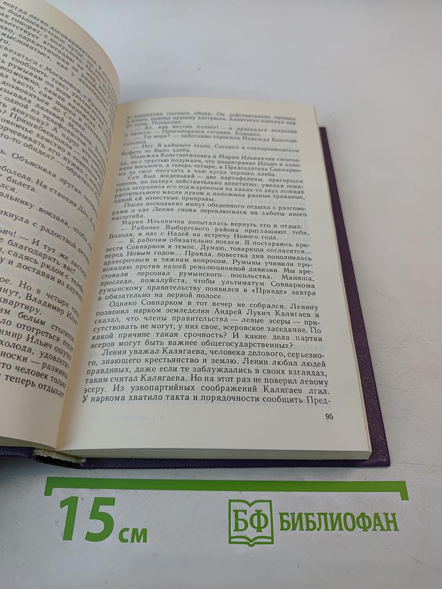 Собрание сочинений в шести томах. Том шестой: Петроград - Брест; Корни и ветви; Из дневников последних лет