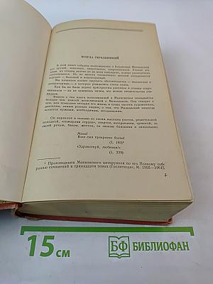 В. Маяковский в воспоминаниях современников