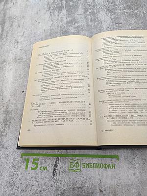 Государственно-монополистический капитализм, Том 2