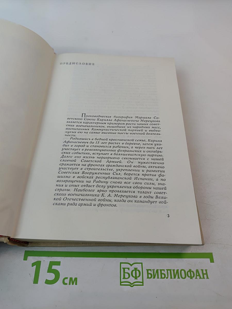 На службе народу: Страницы воспоминаний