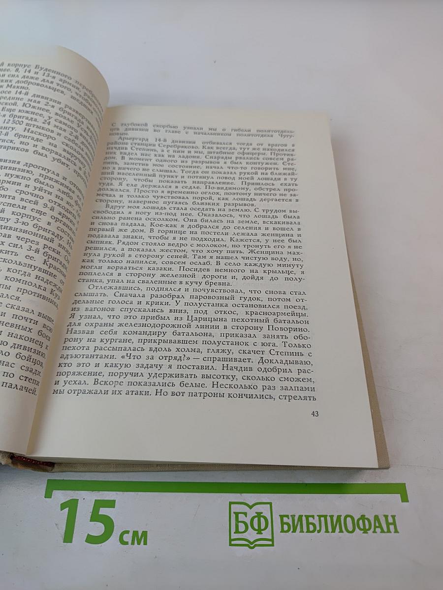 На службе народу: Страницы воспоминаний