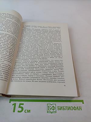 На службе народу: Страницы воспоминаний