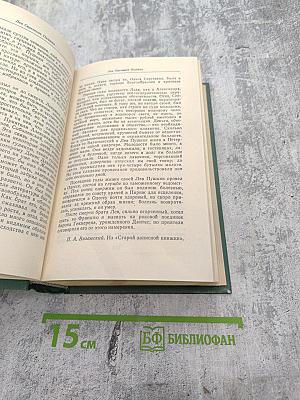 Друзья Пушкина. Том 1