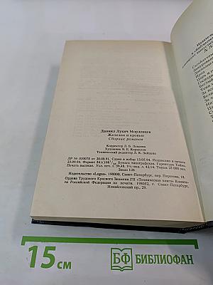 Железом и кровью