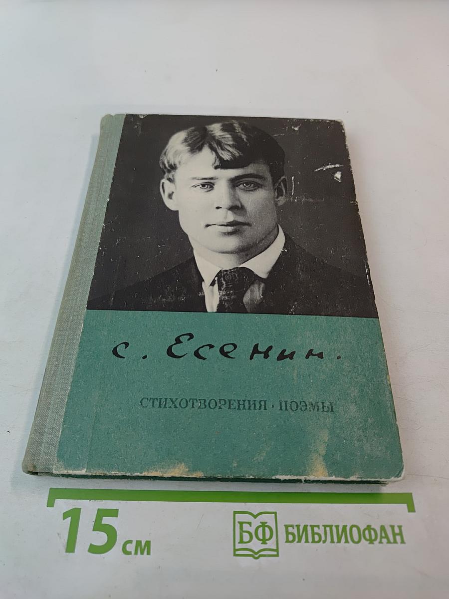 Стихотворения и поэмы