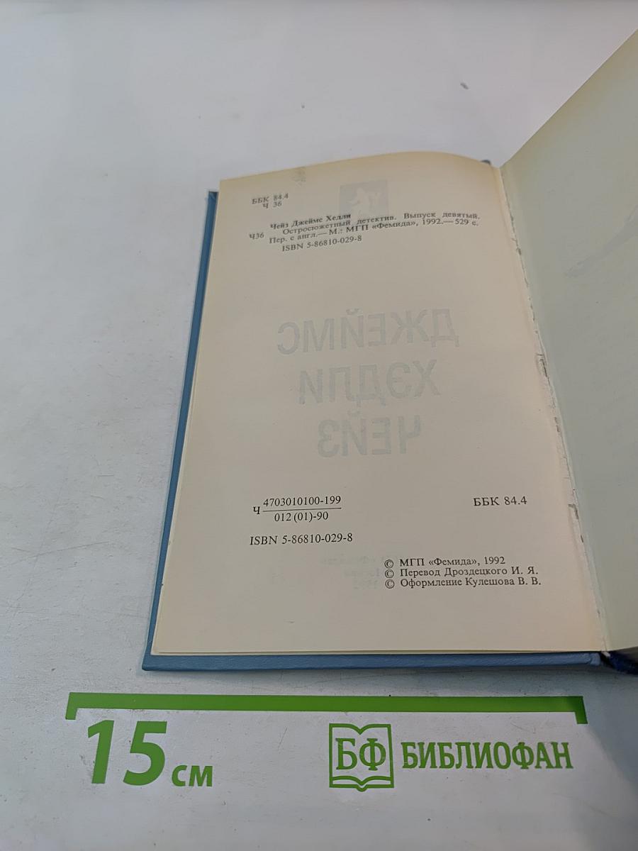 Детектив. Выпуск девятый