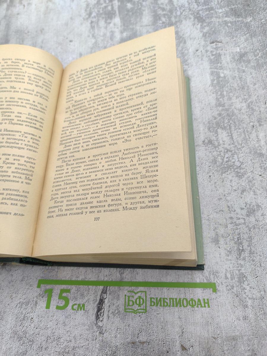 Хождение по мукам. Том III. Сестры. Восемнадцатый год