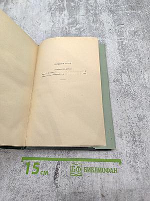 Хождение по мукам. Том III. Сестры. Восемнадцатый год