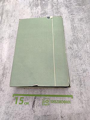 Хождение по мукам. Том III. Сестры. Восемнадцатый год