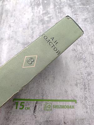 Хождение по мукам. Том III. Сестры. Восемнадцатый год