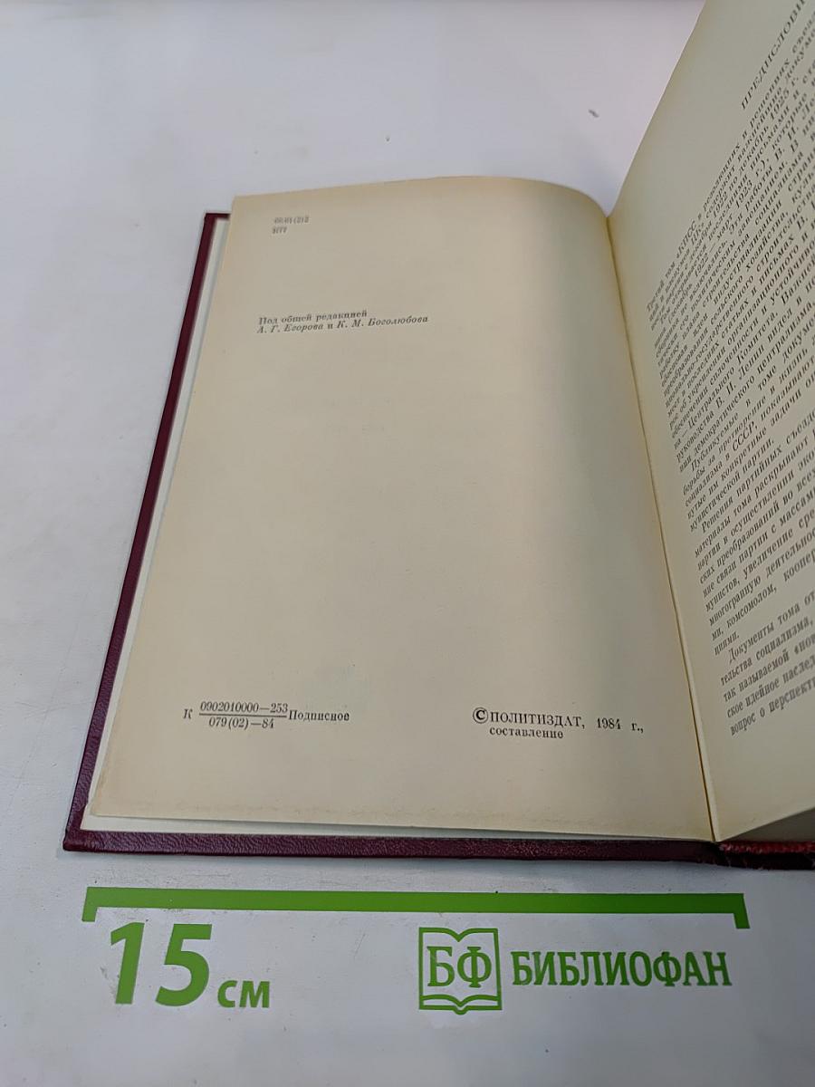 КПСС в резолюциях и решениях съездов, конференций и пленумов ЦК. Том третий. 1922-1925
