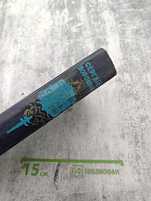 Звезды над Самаркандом. Костры походов. Роман. Вторая книга.