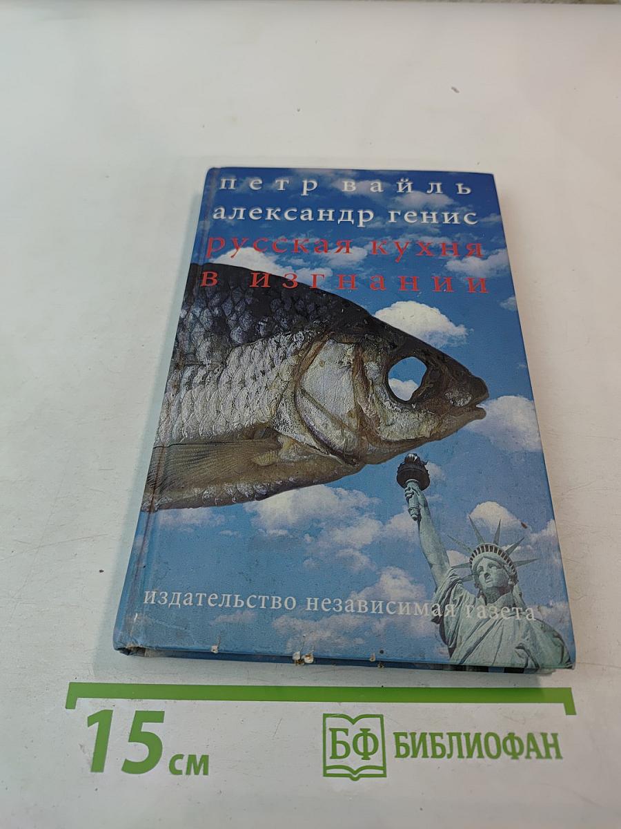 Русская кухня в изгнании