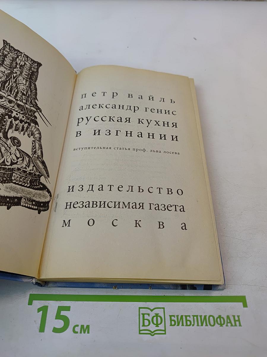 Русская кухня в изгнании