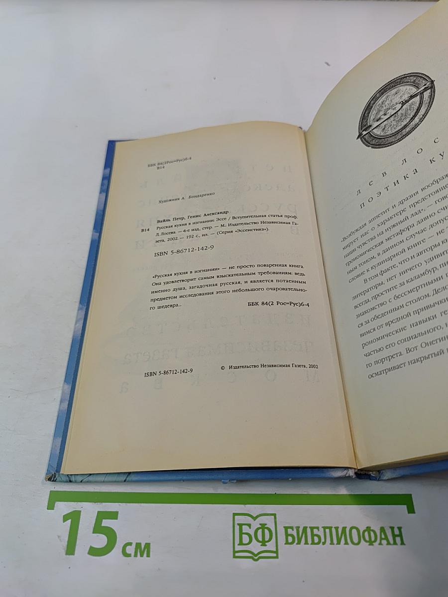 Русская кухня в изгнании