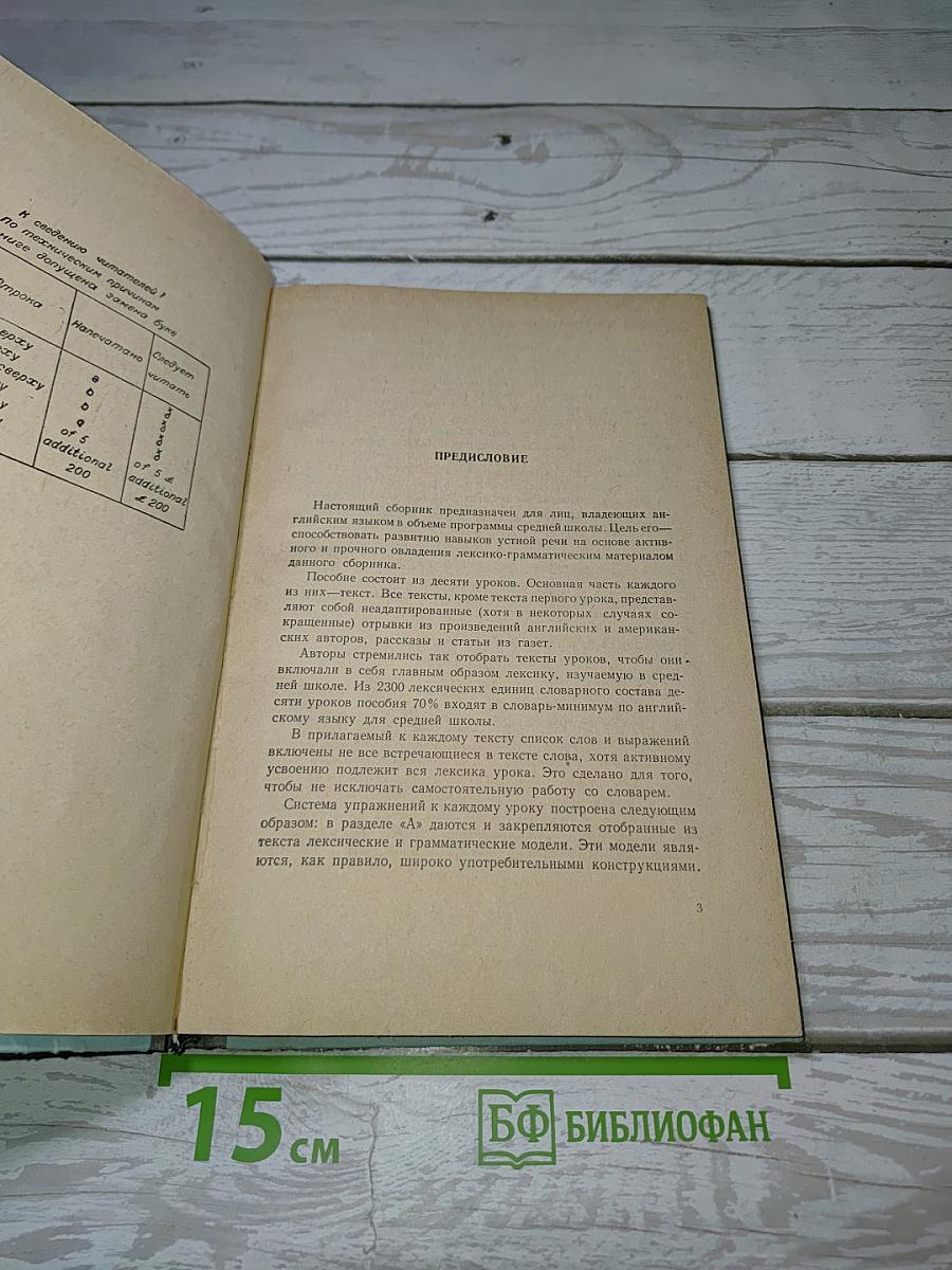 Сборник текстов и упражнений для развития навыков устной речи по английскому языку