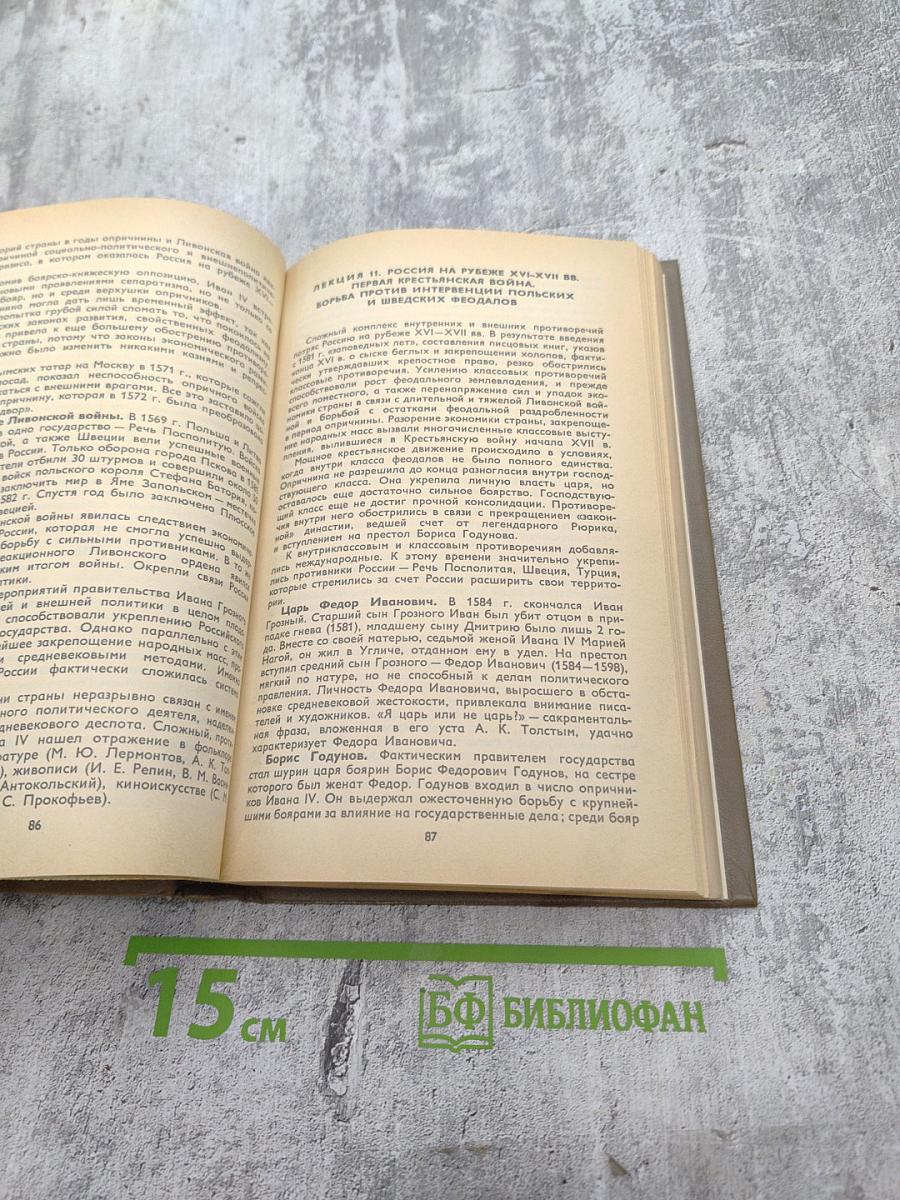 Пособие по истории СССР. Часть 1