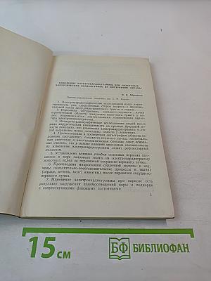 Тезисы совещания по проблемам кортико-висцеральной физиологии и патологии