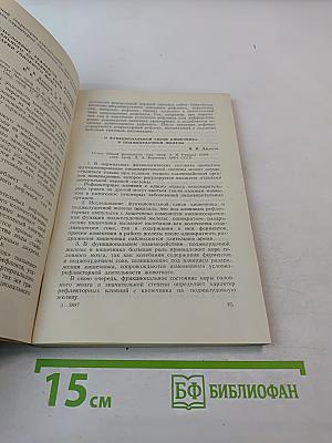 Тезисы совещания по проблемам кортико-висцеральной физиологии и патологии