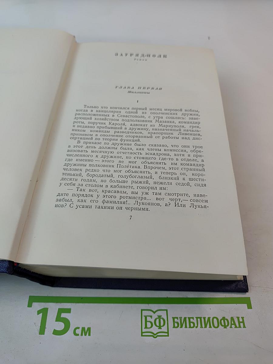 Собрание сочинений. Том девятый. Преображение России: Зауряд-полк, Литая гильза, Утренний взрыв