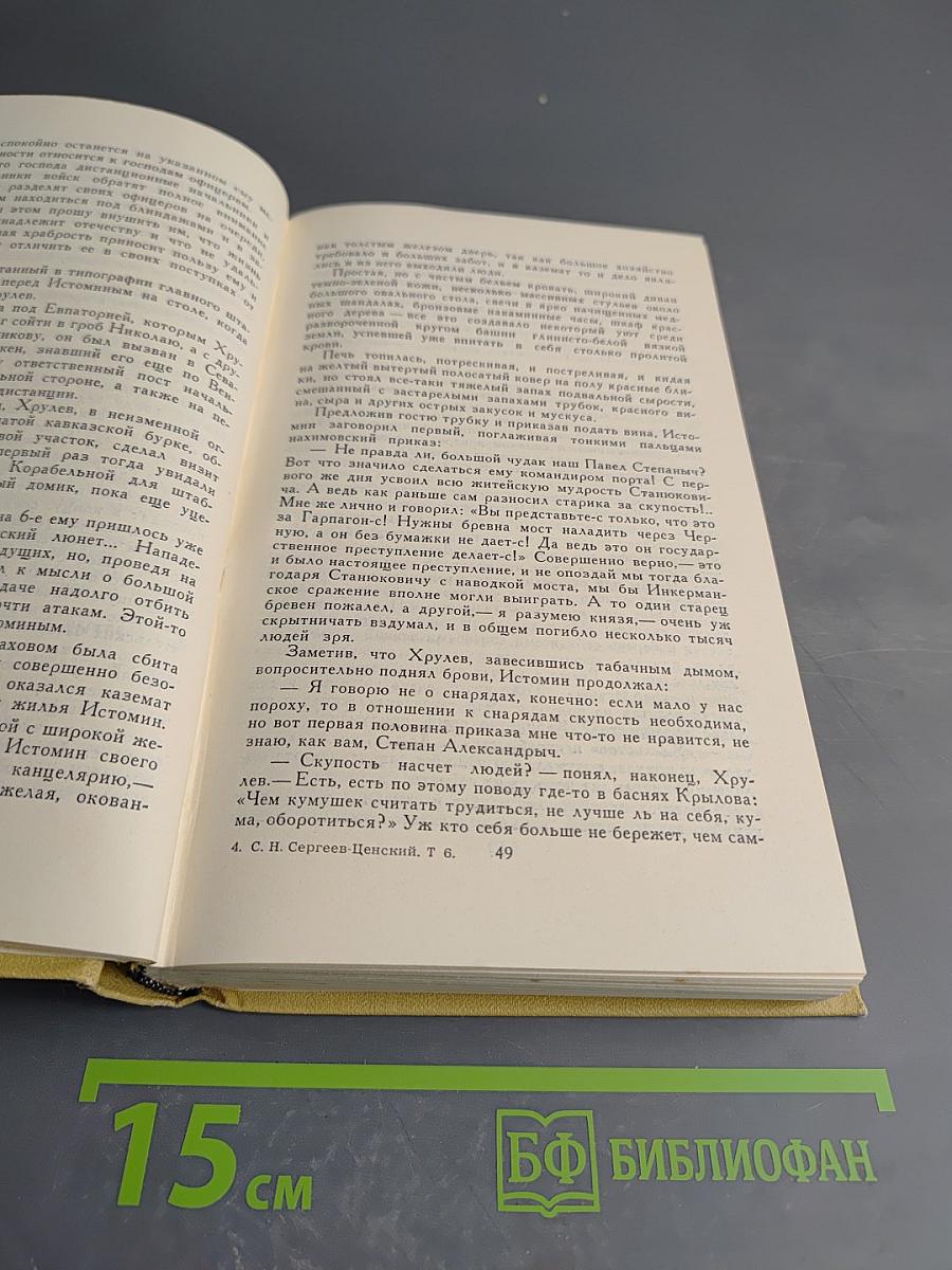 Севастопольская страда