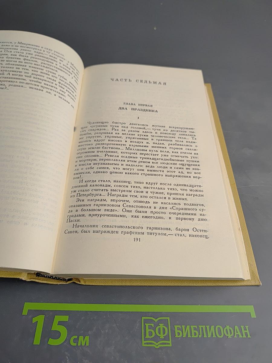 Севастопольская страда