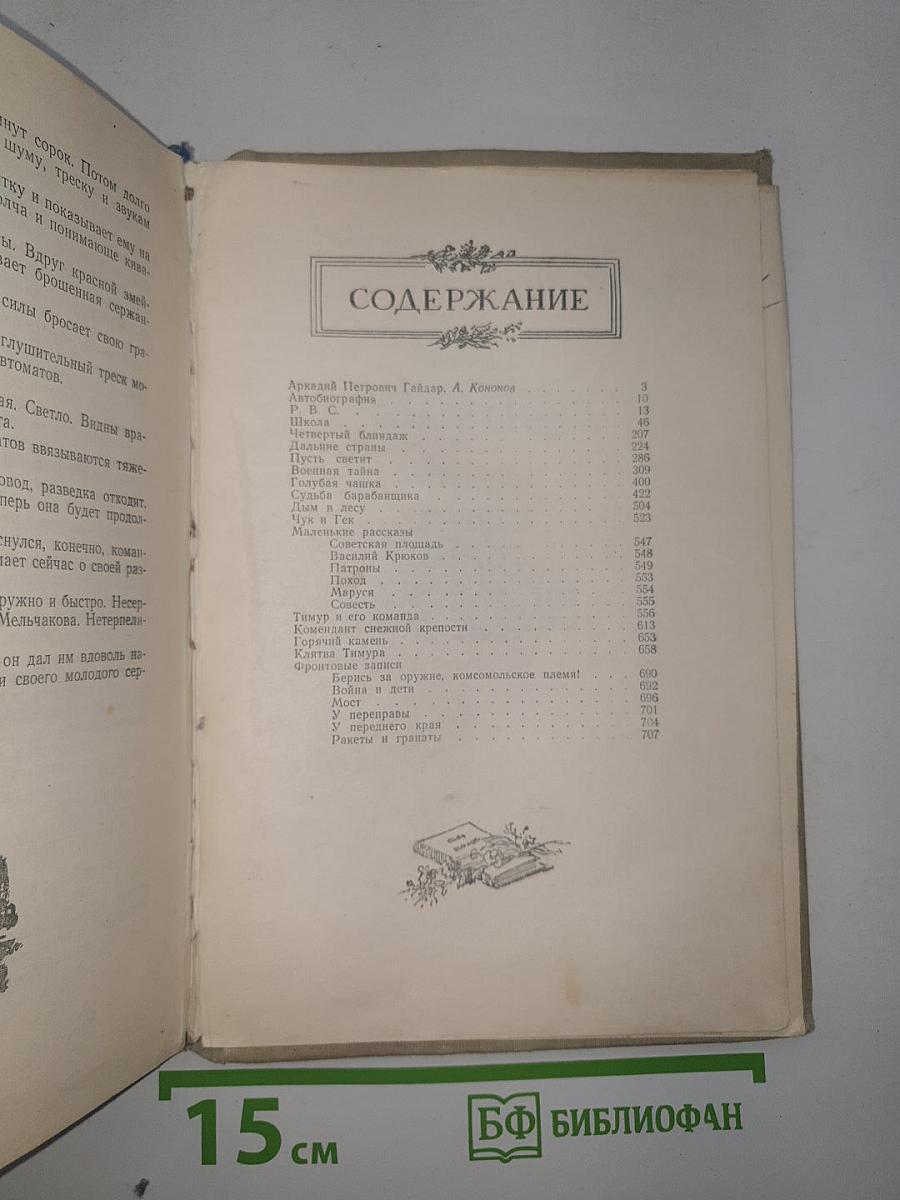 Сочинения