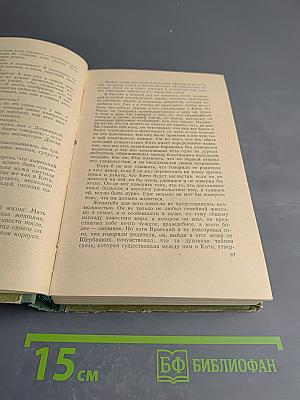 Анна Каренина. Части первая-четвертая