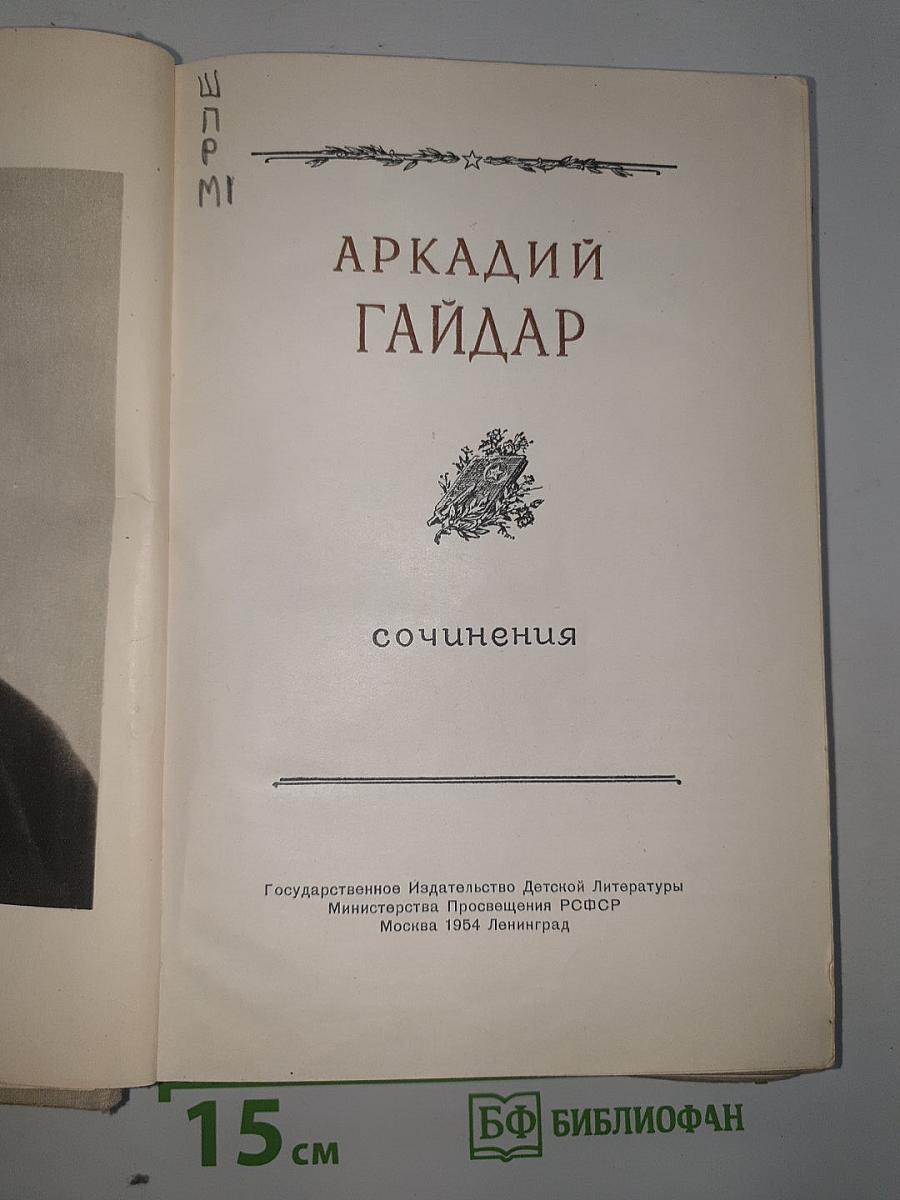 Сочинения