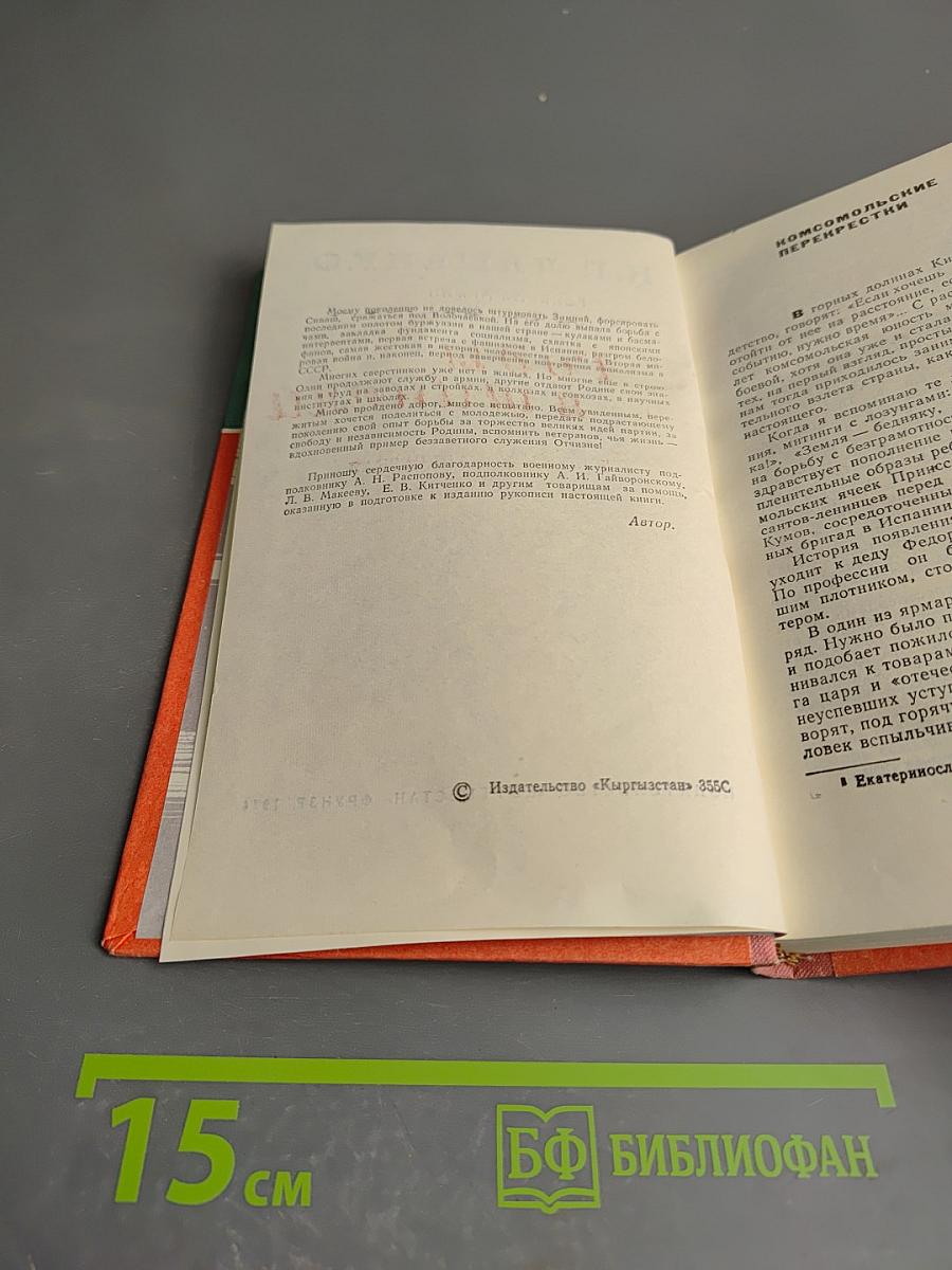 Годы в шинели. Юность командирская