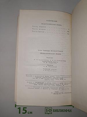 Педагогическая поэма