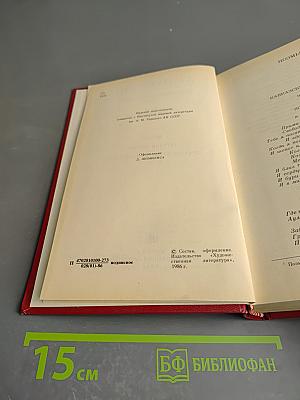 Сочинения в трех томах. Том второй