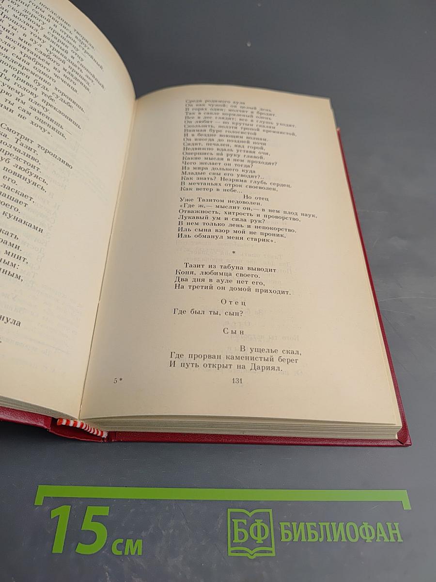 Сочинения в трех томах. Том второй