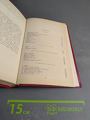 Сочинения в трех томах. Том второй