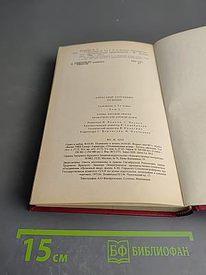 Сочинения в трех томах. Том второй