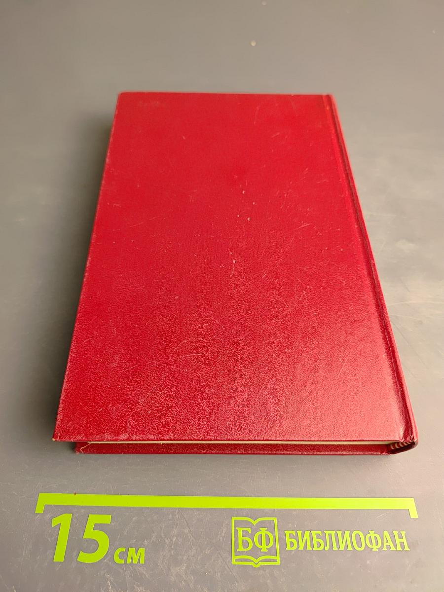 Сочинения в трех томах. Том второй